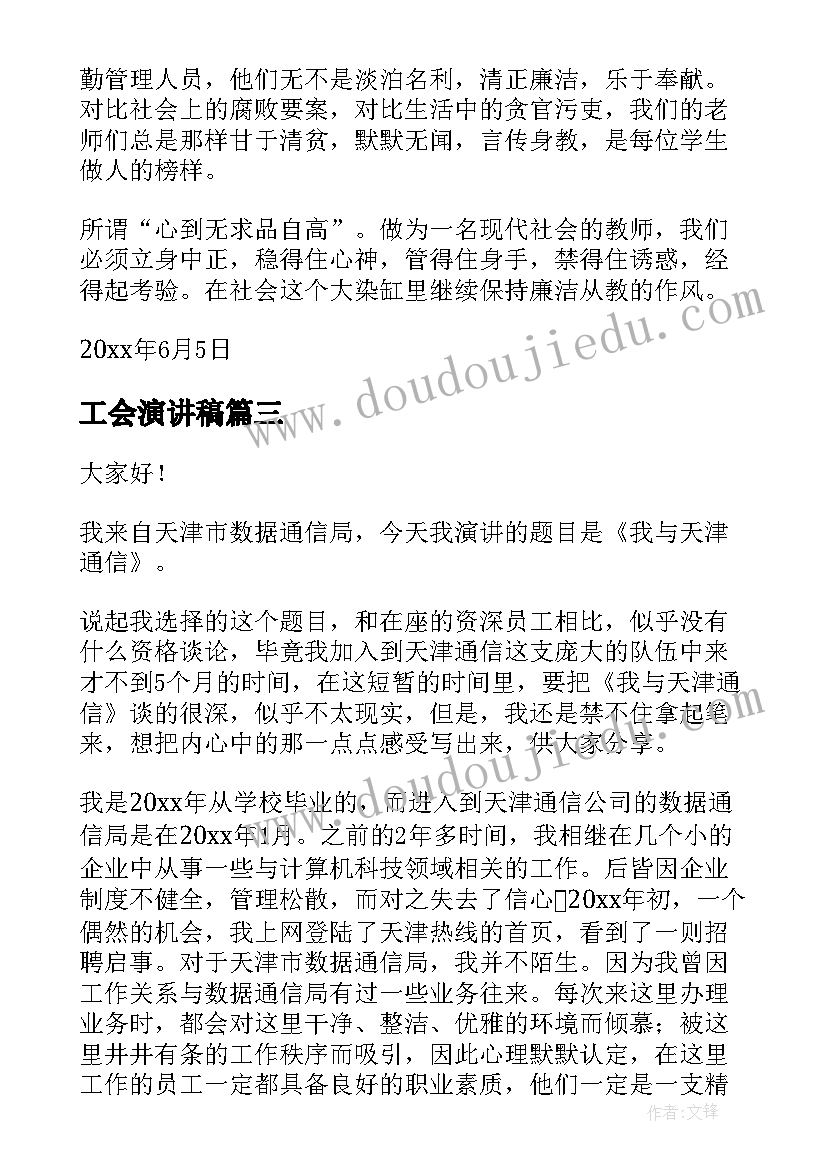 2023年工会演讲稿(优秀5篇)