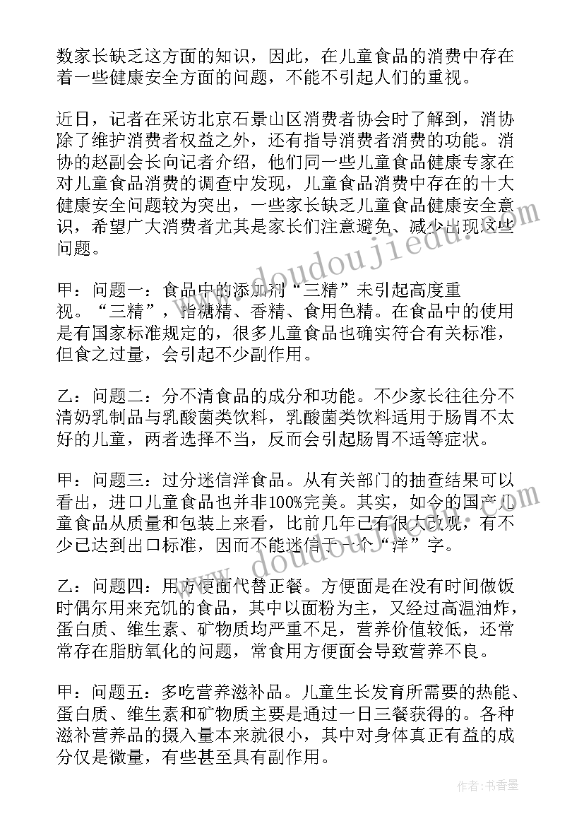 最新夏季幼儿园饮食安全 夏季健康饮食安全广播稿(汇总7篇)