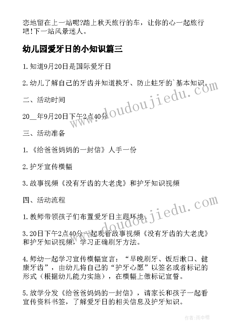 最新幼儿园爱牙日的小知识 小学生爱牙日演讲稿(大全6篇)