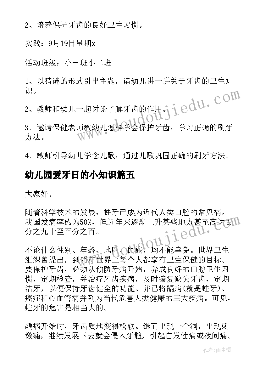 最新幼儿园爱牙日的小知识 小学生爱牙日演讲稿(大全6篇)