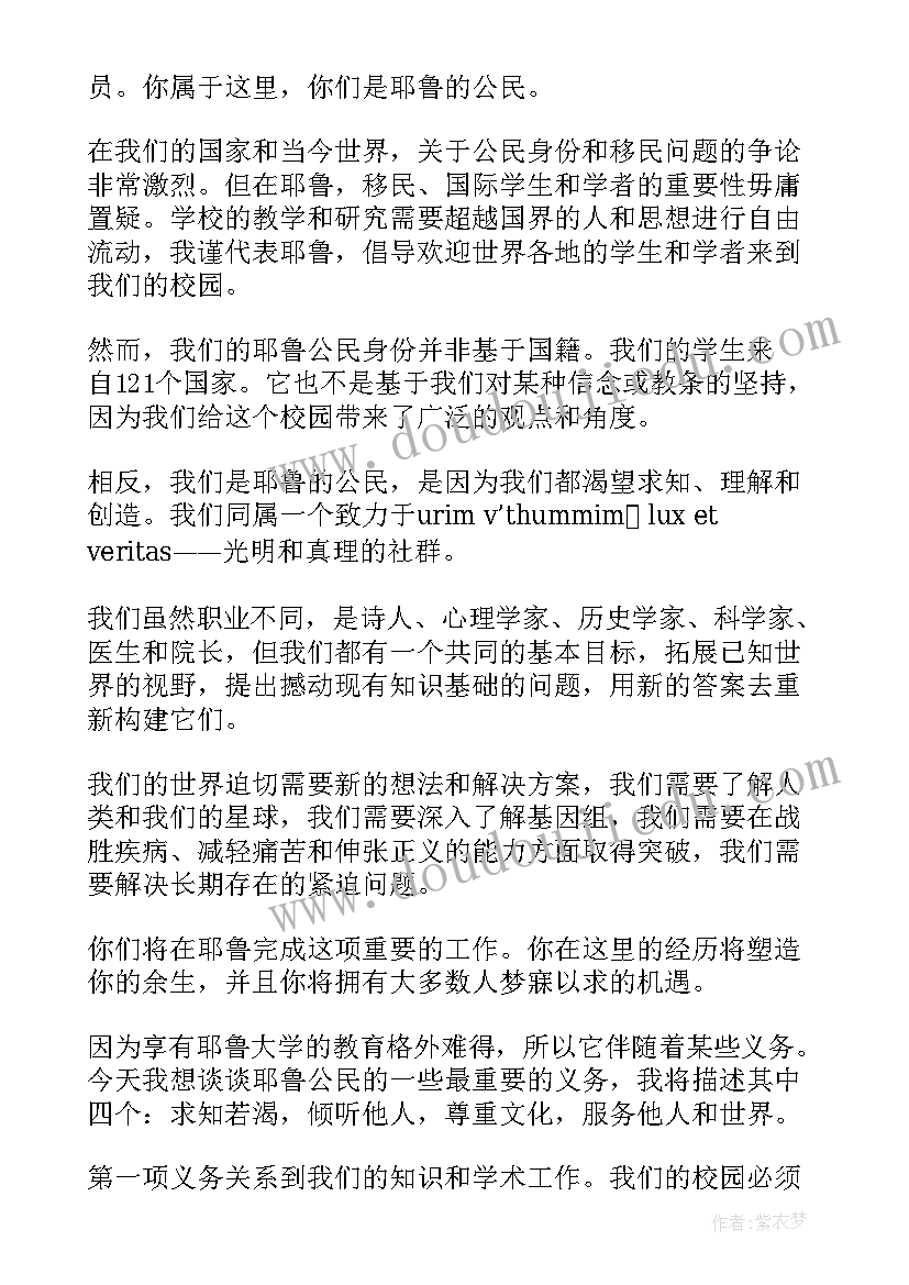 上大学想当班长要准备些 大学开学演讲稿(模板5篇)