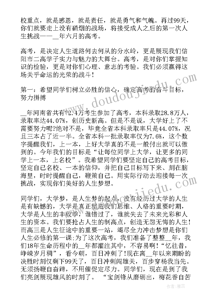 最新以高考为的演讲稿(精选5篇)