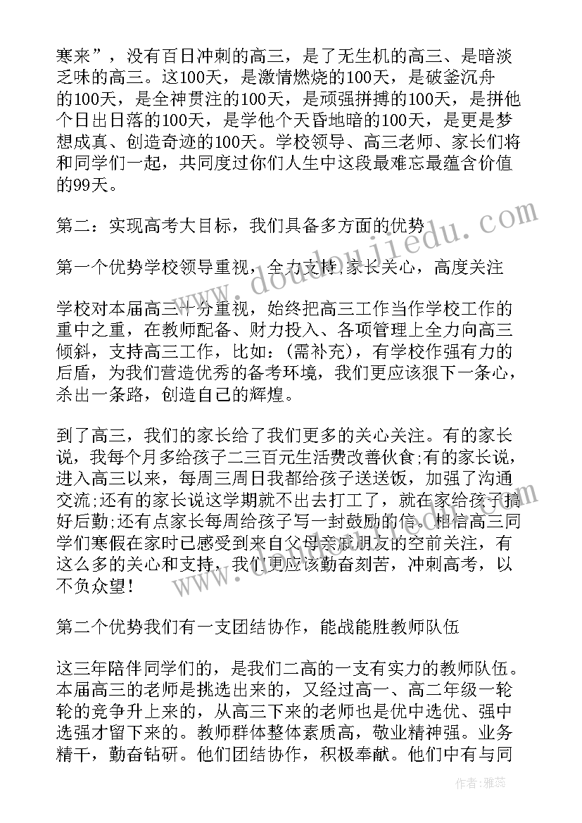 最新以高考为的演讲稿(精选5篇)