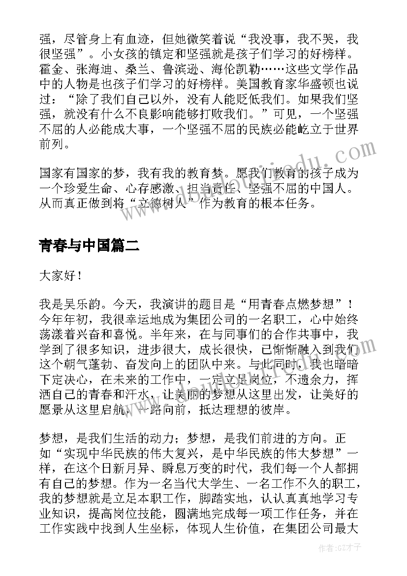 最新青春与中国 青春助力中国梦演讲稿(优秀5篇)