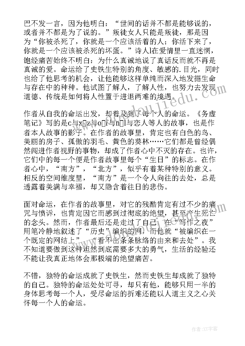 2023年务虚笔记心得体会 务虚笔记读后感(模板5篇)