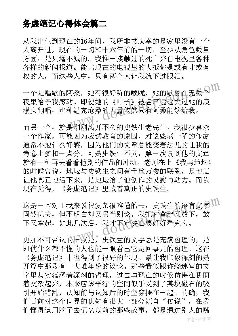 2023年务虚笔记心得体会 务虚笔记读后感(模板5篇)