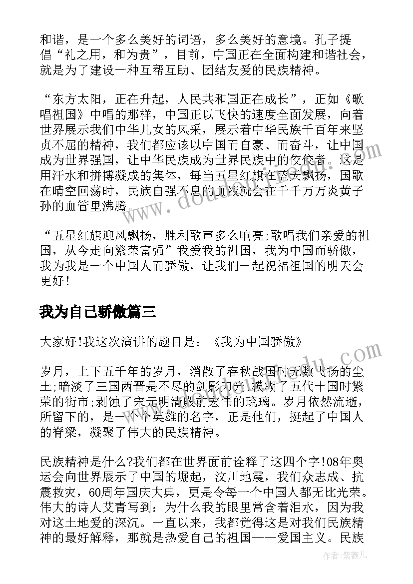 2023年我为自己骄傲 中华骄傲的演讲稿(优秀7篇)