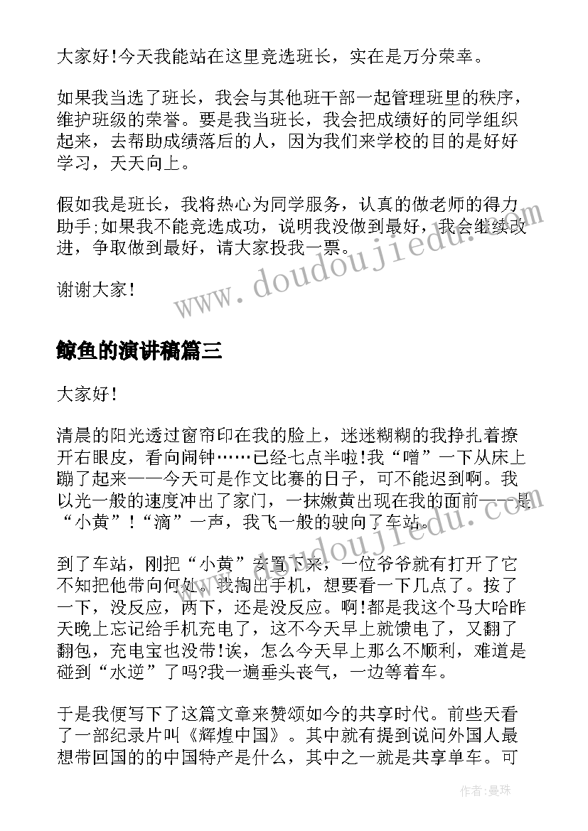 鲸鱼的演讲稿(汇总9篇)