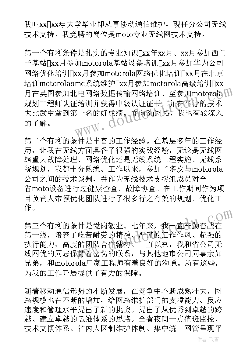 技术的演讲稿 技术岗位竞聘演讲稿(实用7篇)