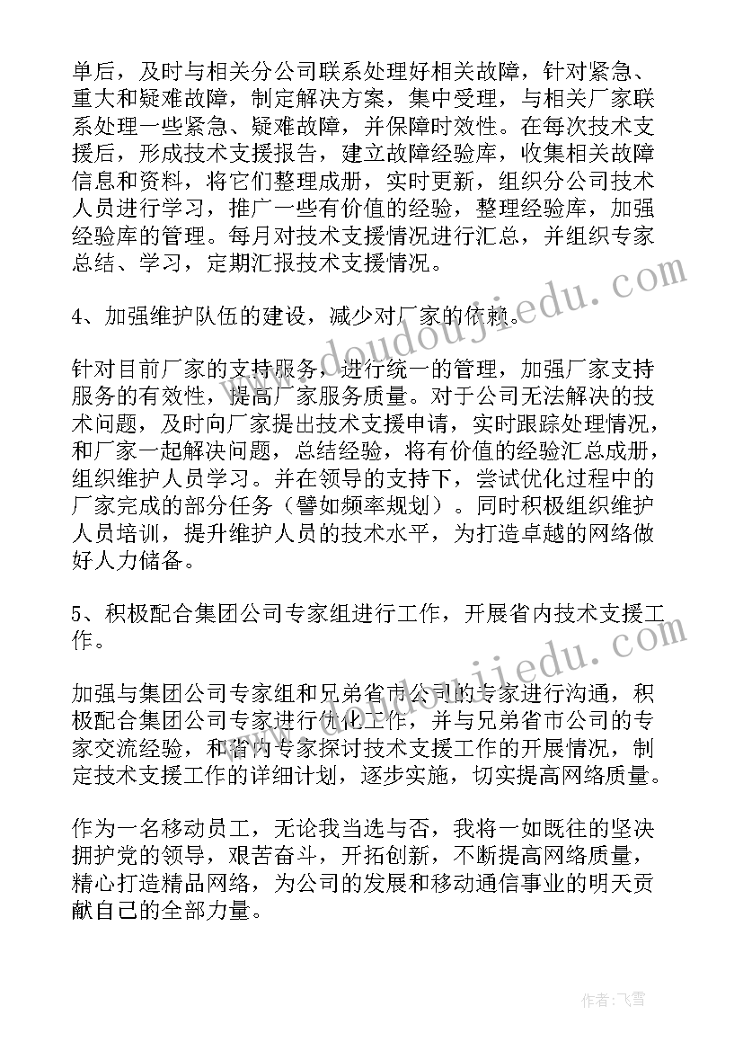 技术的演讲稿 技术岗位竞聘演讲稿(实用7篇)