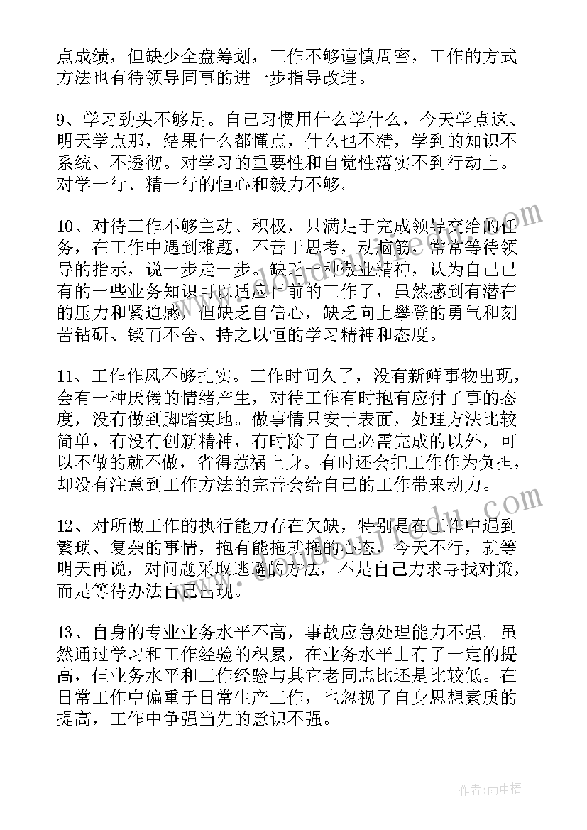 2023年思想汇报缺点和不足 个人总结缺点和不足(汇总7篇)