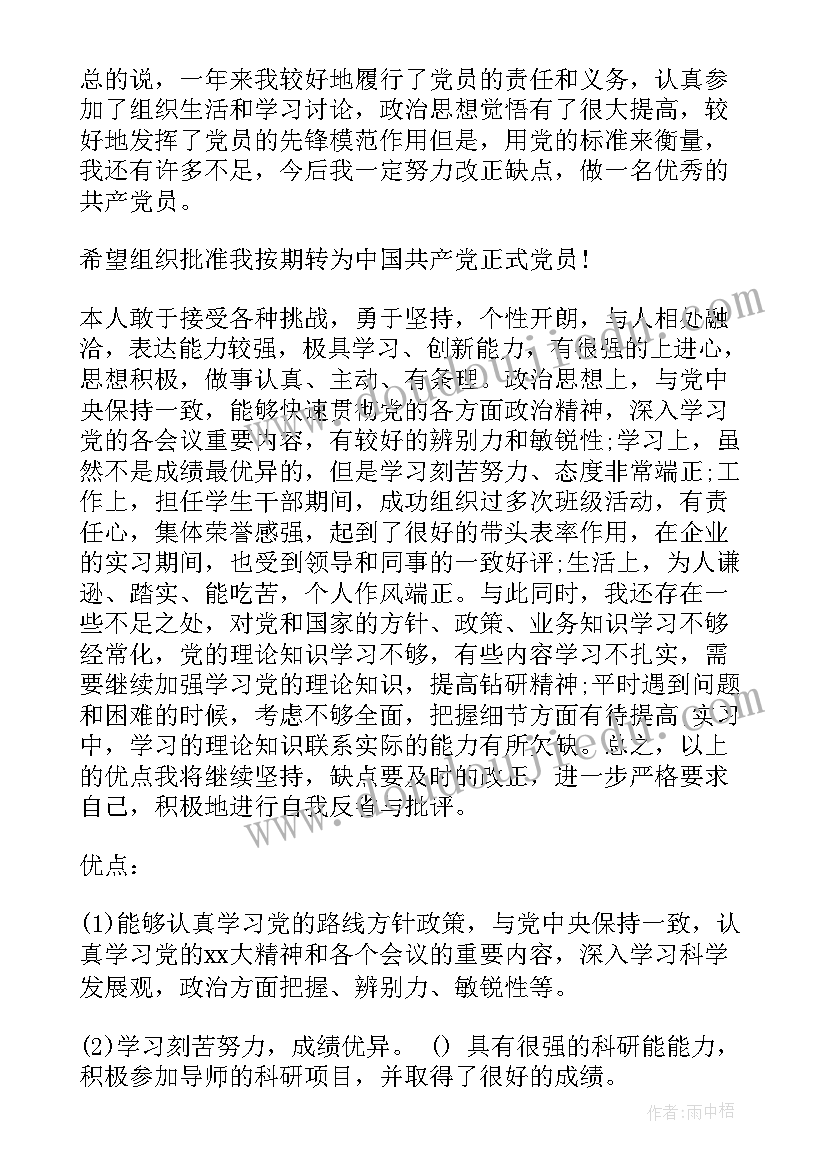 2023年思想汇报缺点和不足 个人总结缺点和不足(汇总7篇)