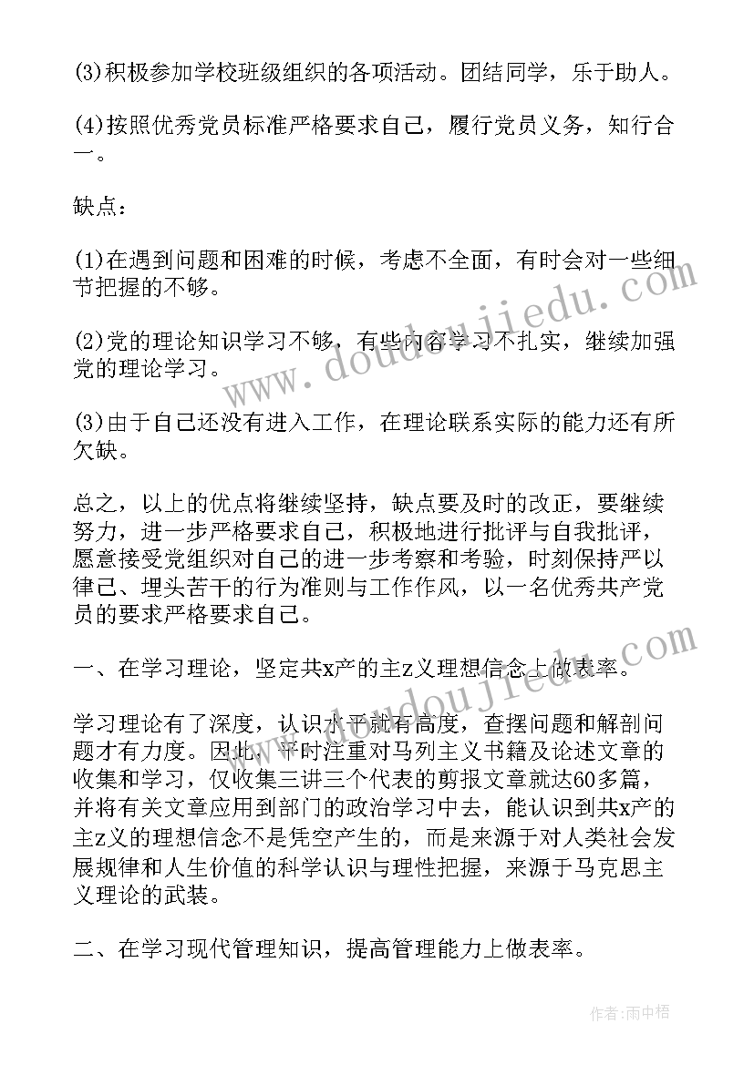 2023年思想汇报缺点和不足 个人总结缺点和不足(汇总7篇)