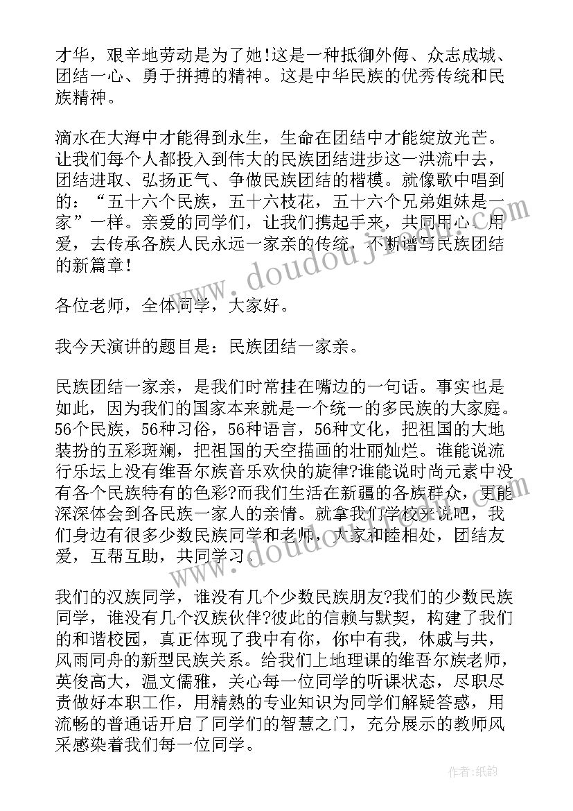 最新民族团结演讲稿一等奖四分钟 民族团结演讲稿各民族(大全8篇)