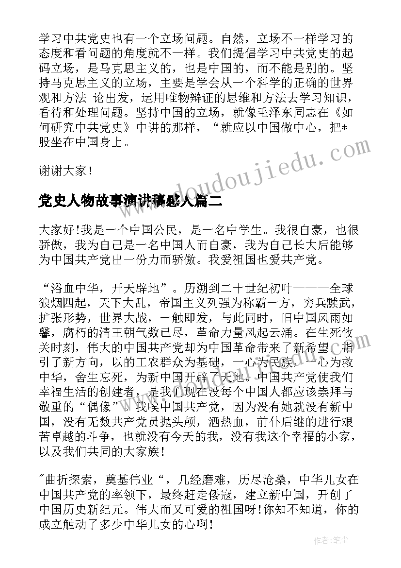 2023年党史人物故事演讲稿感人 学党史演讲稿(大全5篇)