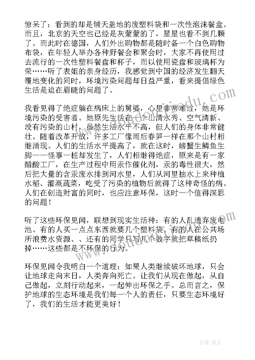 最新环保海报宣传语(通用8篇)