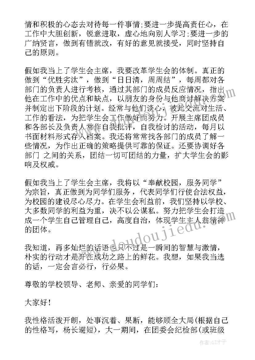 纪检部竞选发言 竞选纪检部长的演讲稿(汇总5篇)