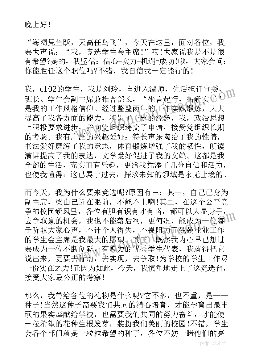 纪检部竞选发言 竞选纪检部长的演讲稿(汇总5篇)