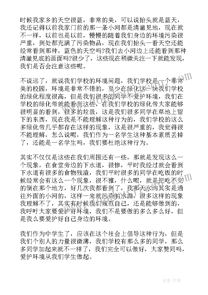 最新共建美丽城市我们应该做 共建清洁美丽世界演讲稿(模板9篇)