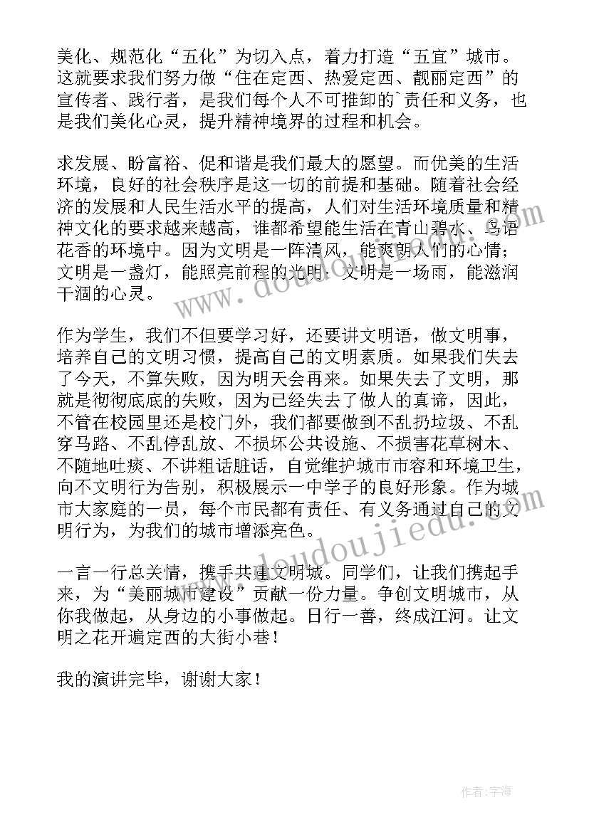 最新共建美丽城市我们应该做 共建清洁美丽世界演讲稿(模板9篇)