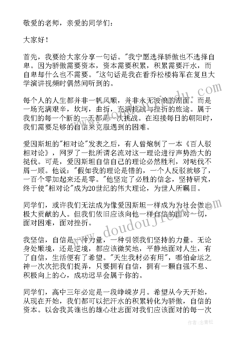 2023年高中语文时政热点 高中语文课前三分钟演讲稿(大全6篇)