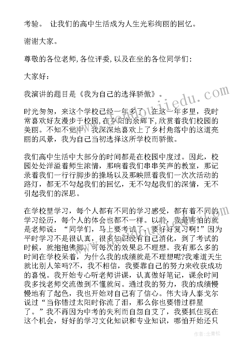 2023年高中语文时政热点 高中语文课前三分钟演讲稿(大全6篇)