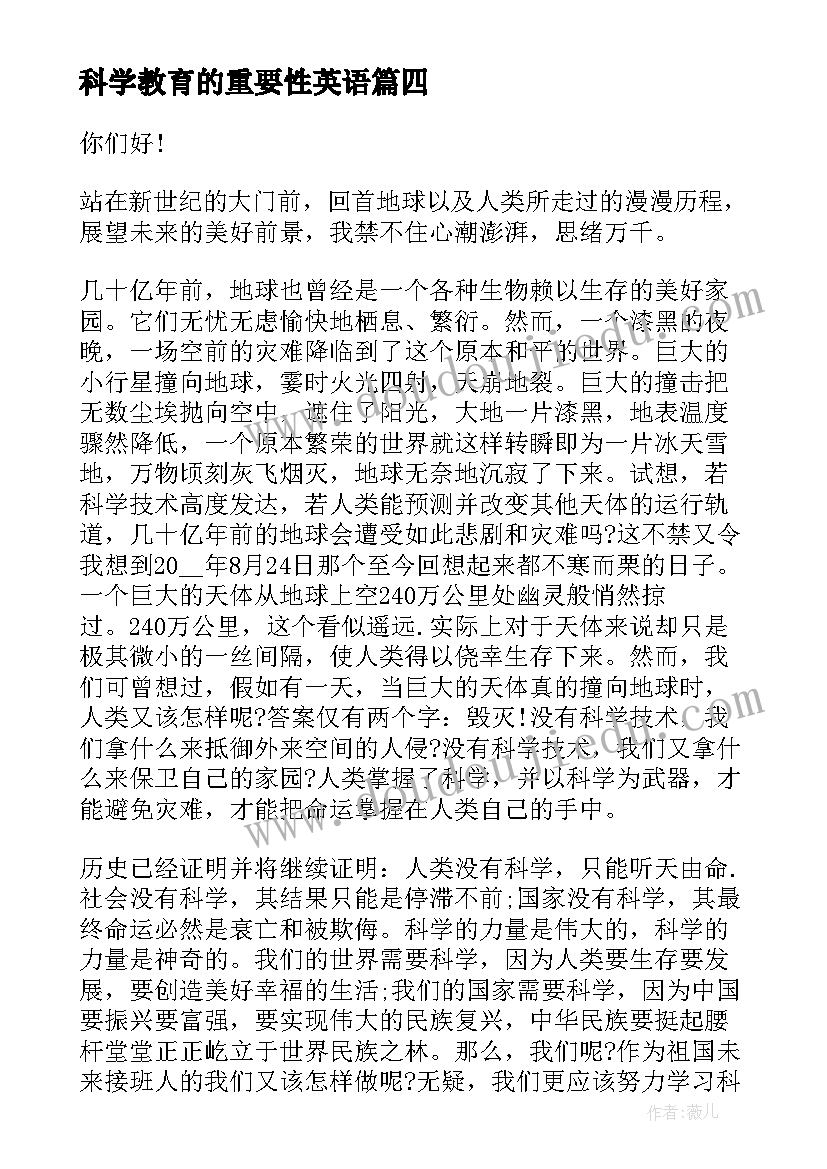 最新科学教育的重要性英语 科学的演讲稿(精选5篇)