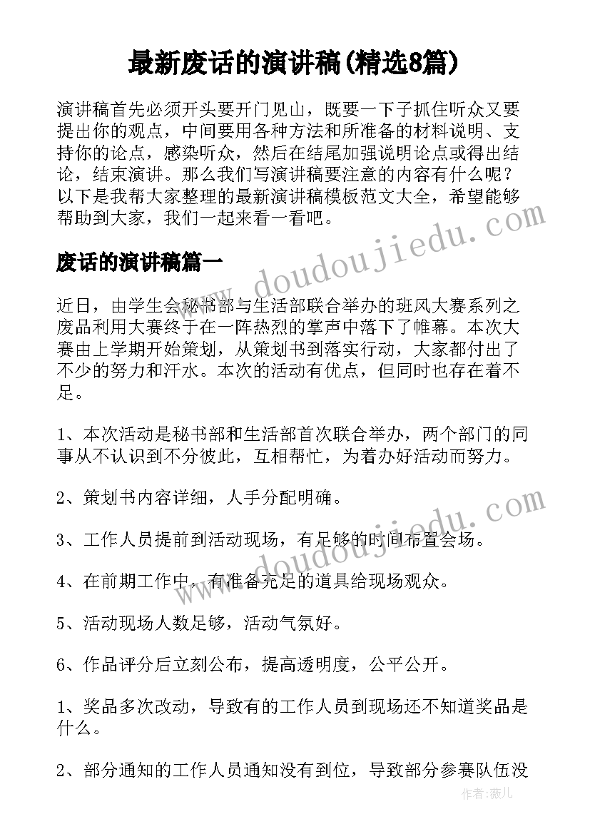 鼠小弟的小背心教案 鼠小弟的小背心中班语言教案(优秀5篇)