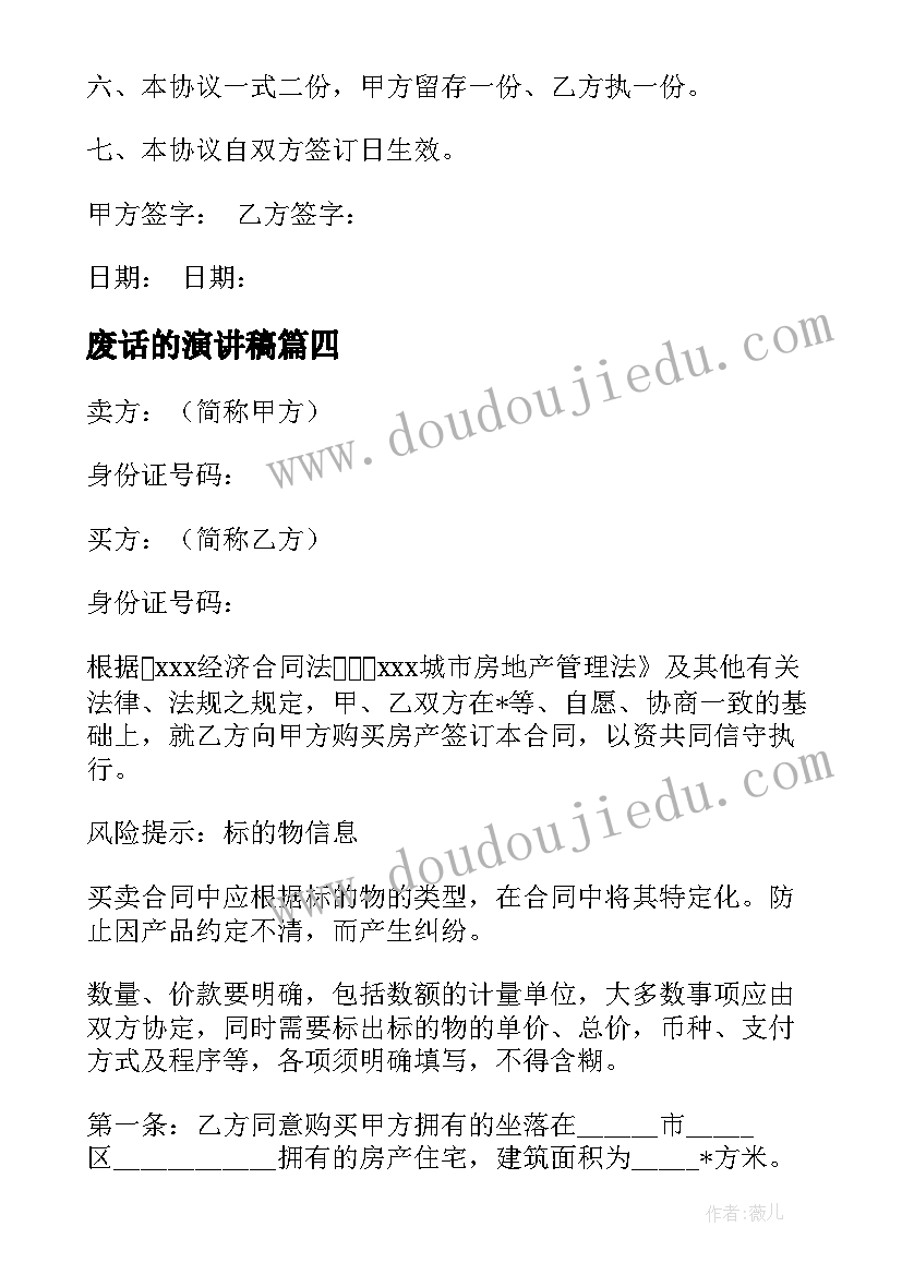 鼠小弟的小背心教案 鼠小弟的小背心中班语言教案(优秀5篇)