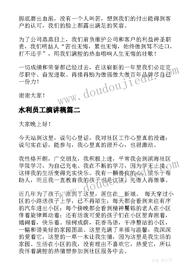 水利员工演讲稿(优质8篇)