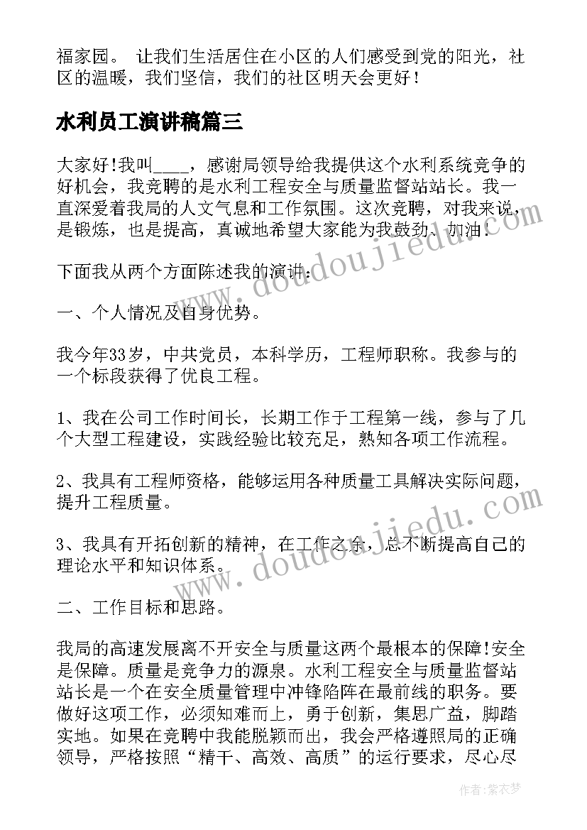 水利员工演讲稿(优质8篇)