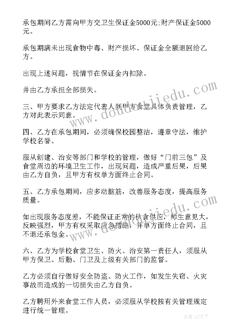 机关食堂演讲稿 政府机关食堂承包合同(优秀6篇)