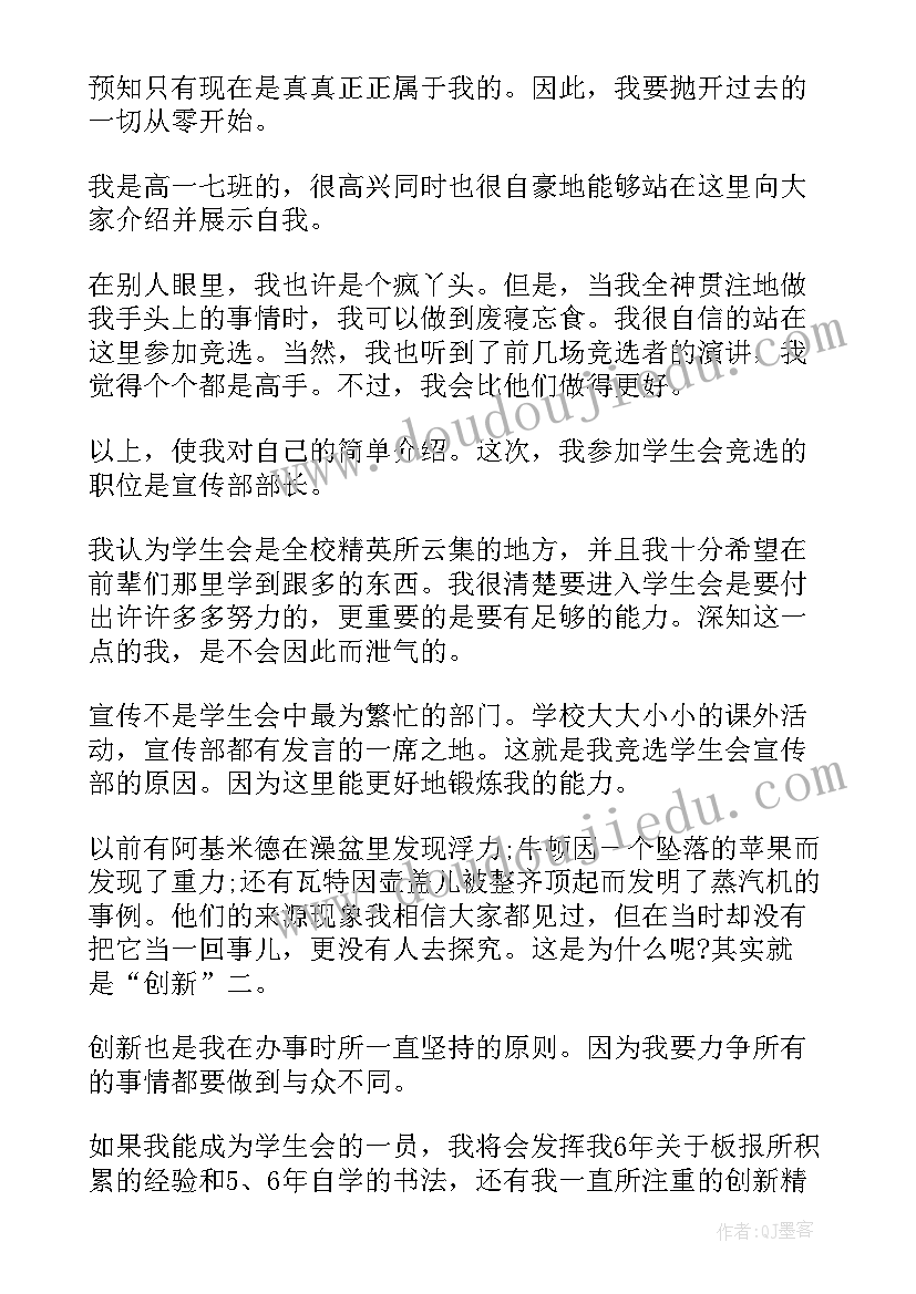 2023年宣传母校演讲稿三分钟 宣传部演讲稿(通用8篇)