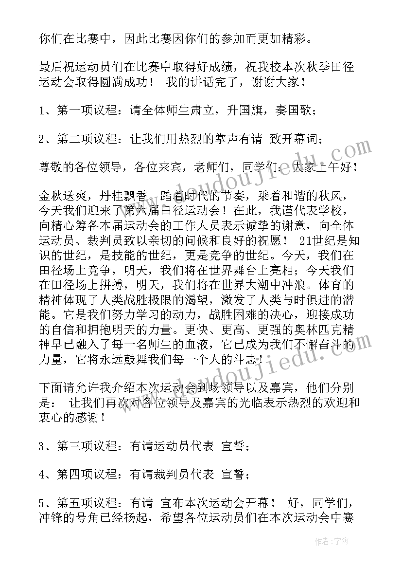 2023年运动健康演讲稿一分钟 运动会演讲稿(通用8篇)