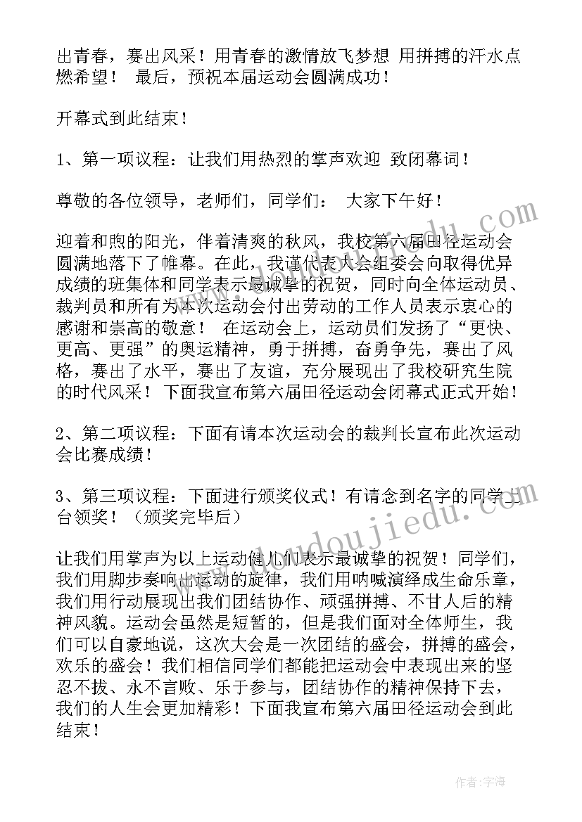 2023年运动健康演讲稿一分钟 运动会演讲稿(通用8篇)