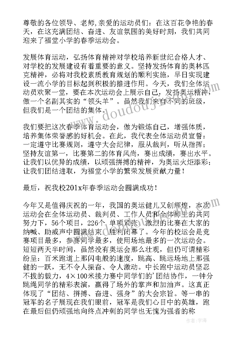 2023年运动健康演讲稿一分钟 运动会演讲稿(通用8篇)