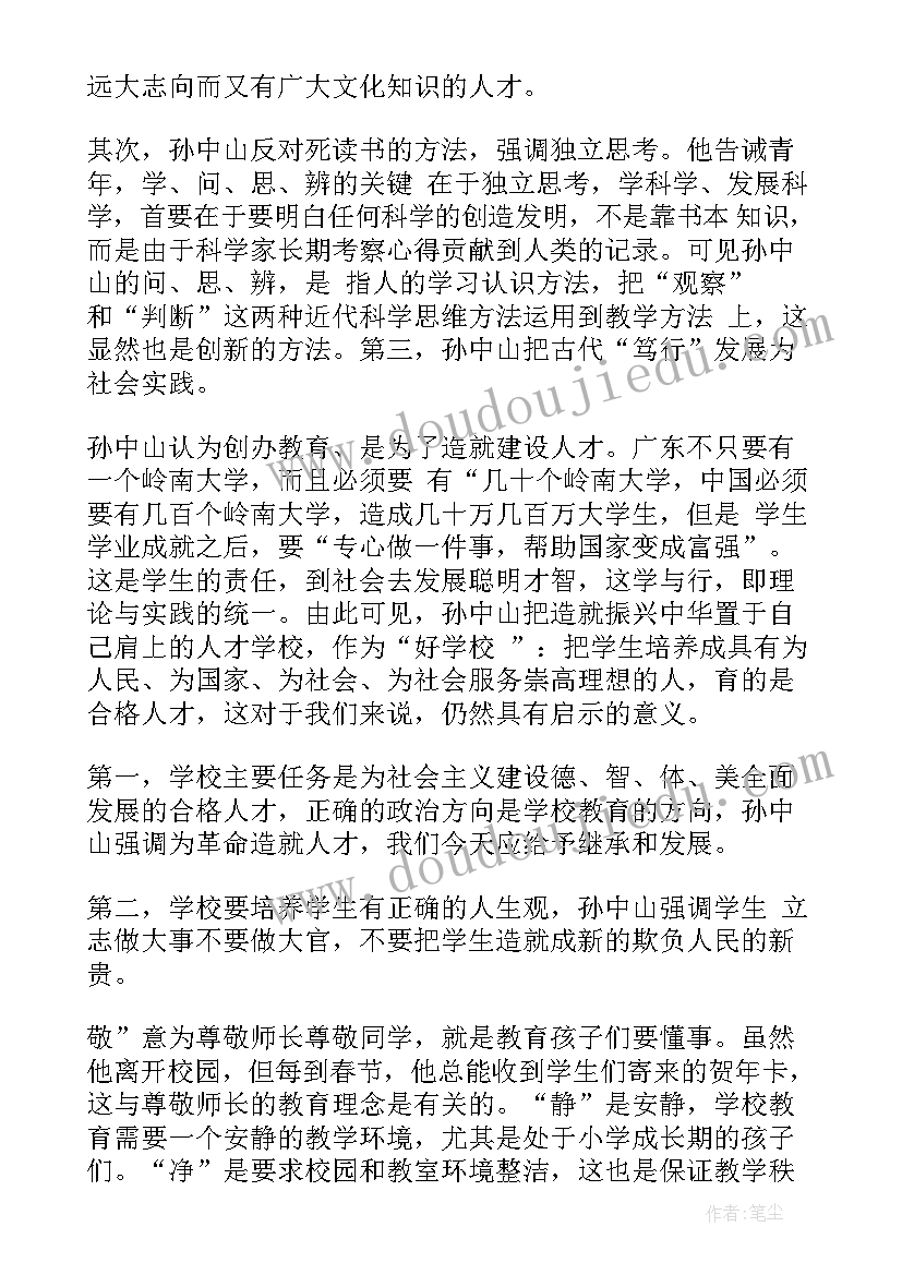 最新笃行的演讲稿(汇总9篇)