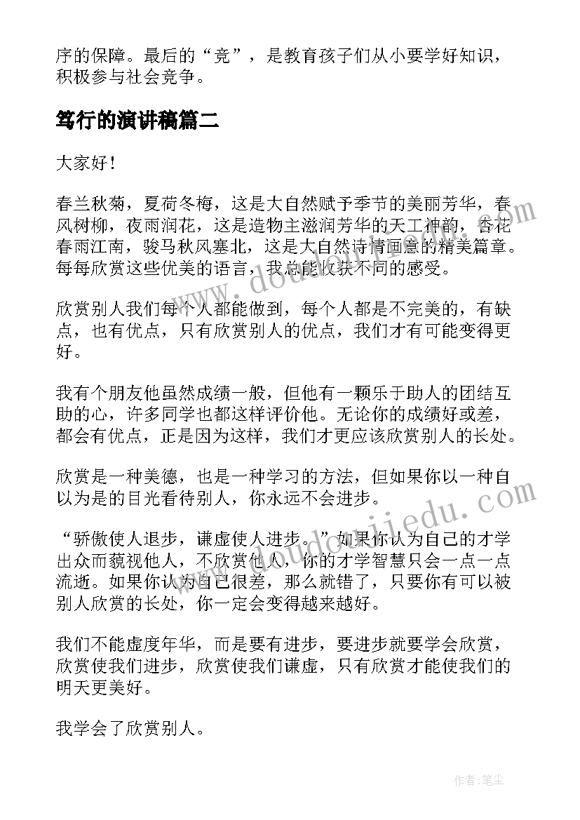 最新笃行的演讲稿(汇总9篇)