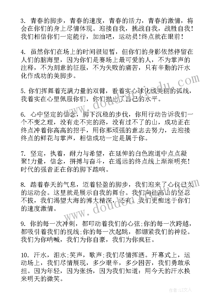 运动活力演讲稿 运动会演讲稿(精选6篇)