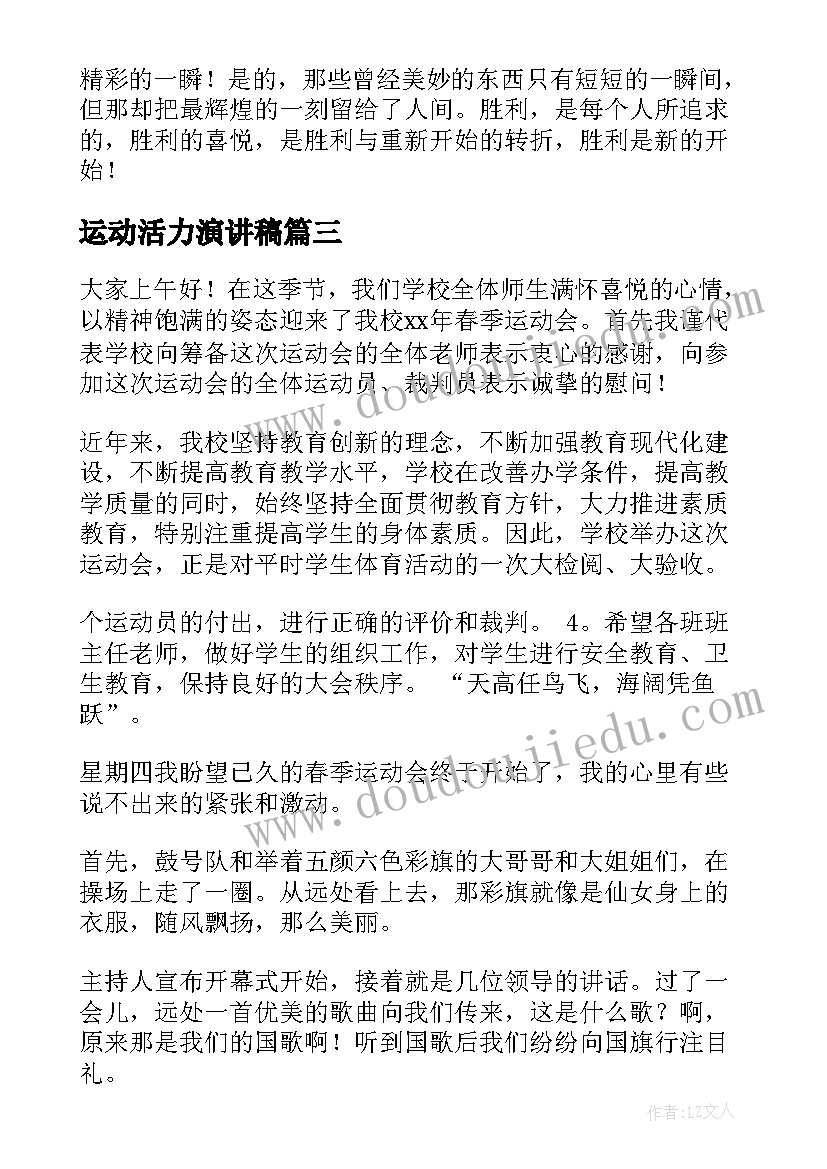 运动活力演讲稿 运动会演讲稿(精选6篇)