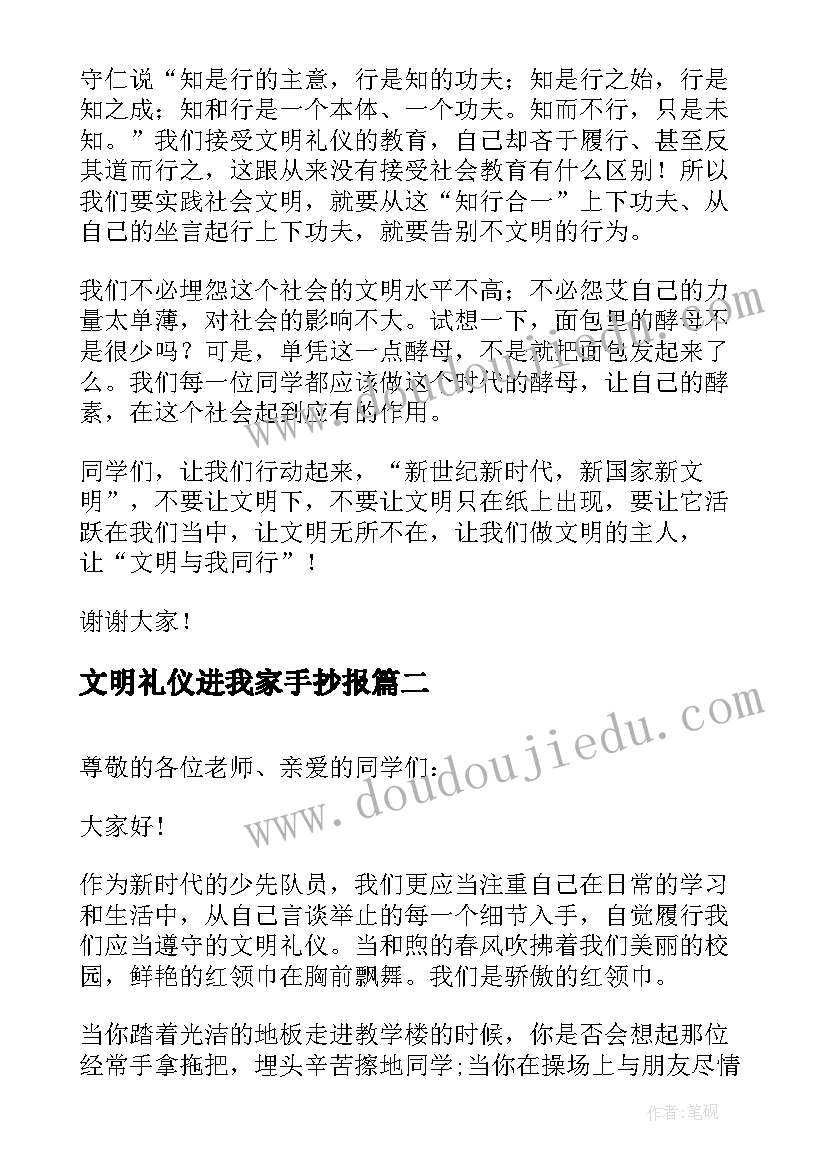 2023年文明礼仪进我家手抄报(大全9篇)