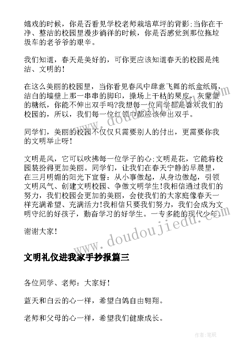 2023年文明礼仪进我家手抄报(大全9篇)