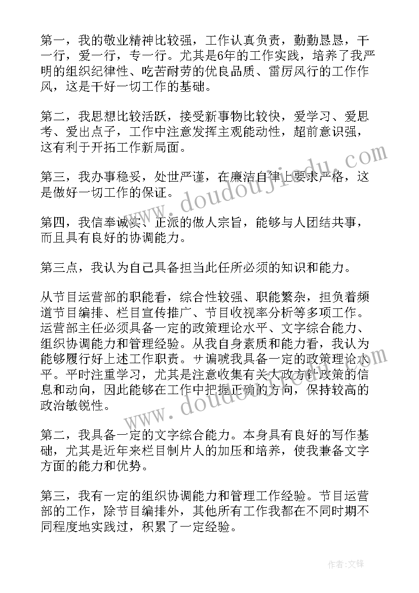 最新竞聘计划主管演讲稿题目(精选6篇)