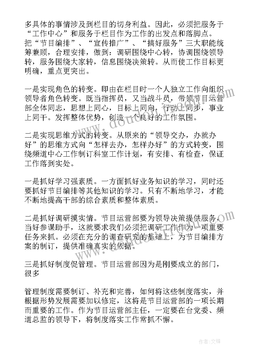 最新竞聘计划主管演讲稿题目(精选6篇)