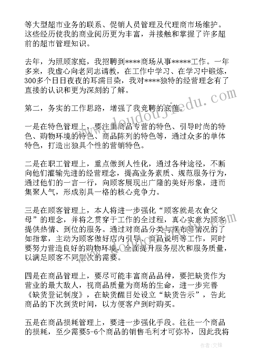 最新竞聘计划主管演讲稿题目(精选6篇)