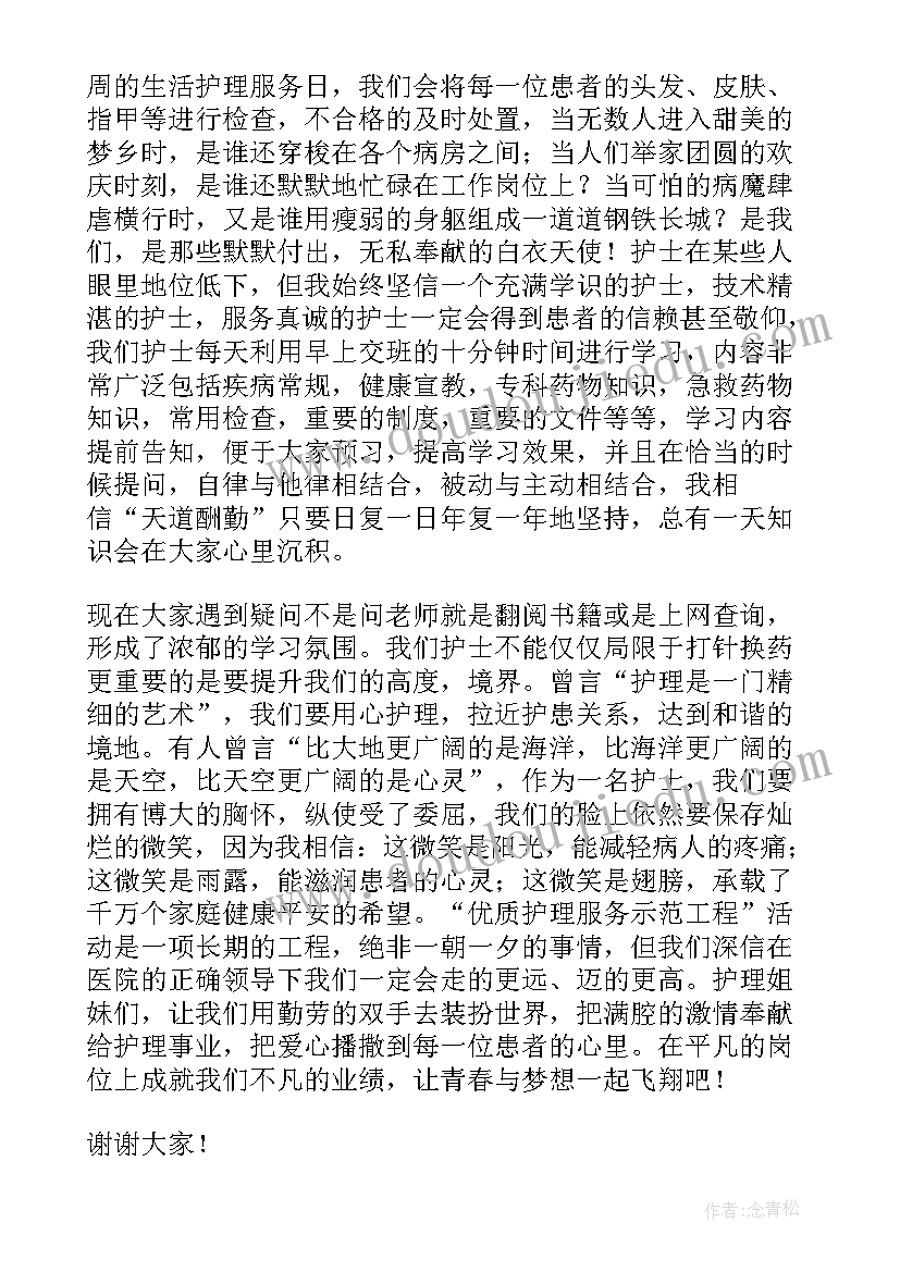 最新老年护理演讲比赛(通用9篇)