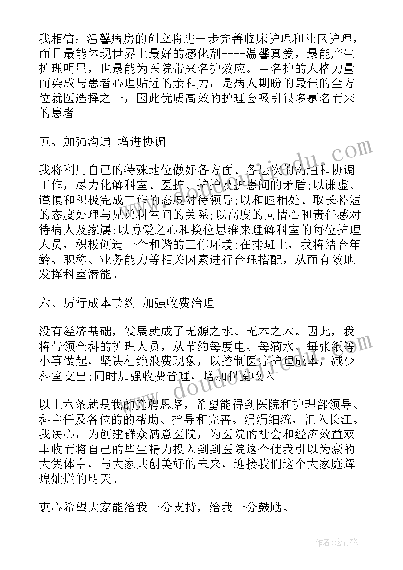 最新老年护理演讲比赛(通用9篇)