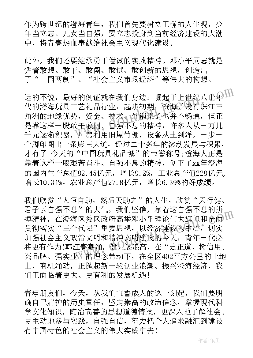 最新飞扬演讲视频(实用10篇)