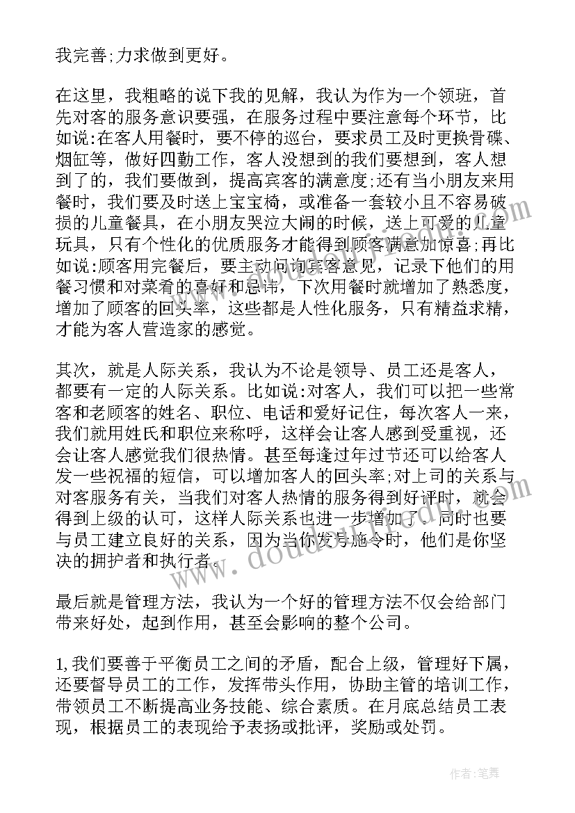 2023年餐饮转型成功案例 餐饮分钟演讲稿(实用6篇)