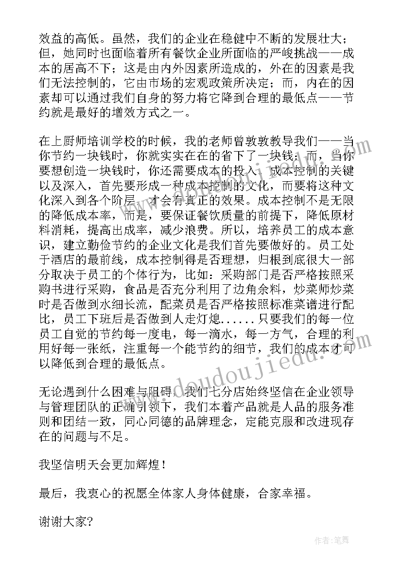 2023年餐饮转型成功案例 餐饮分钟演讲稿(实用6篇)